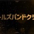 「ABEMA特別賞」神回部門『ガールズバンドクライ』