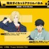 『BANANA FISH』A賞 特大ダイカットアクリルパネル（全2種）（C）吉田秋生・小学館／Project BANANA FISH