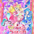 『キミとアイドルプリキュア♪』