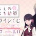 TVアニメ『わたしの幸せな結婚』オンラインくじ（C）2023 顎木あくみ・月岡月穂／KADOKAWA／「わたしの幸せな結婚」製作委員会