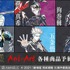 『劇場版 呪術廻戦 0』Ani-Art 第2弾（C）2021 「劇場版 呪術廻戦 0」製作委員会（C）芥見下々／集英社