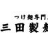 三田製麺所が『ソードアート・オンライン アリシゼーション』とコラボ！　国内全店で「SAOセット」を販売