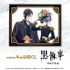 『黒執事 -寄宿学校編-』フクヤキャラ福くじ（C）Yana Toboso/SQUARE ENIX,Project Black Butler