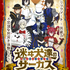 「文豪ストレイドッグス展 迷ヰ犬達のサーカス」（C）朝霧カフカ・春河35/ＫＡＤＯＫＡＷＡ/文豪ストレイドッグス製作委員会