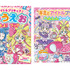 『キミとアイドルプリキュア♪　あいうえお　かけたよ！　ブック』『キミとアイドルプリキュア♪　へんしんシールえほん』