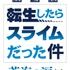 『劇場版 転生したらスライムだった件 蒼海の涙編』ロゴ（C）川上泰樹・伏瀬・講談社／転スラ製作委員会