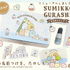 「すみっコぐらし お名前スタンプ」（C）2025 San-X Co., Ltd. All Rights Reserved.