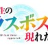 『野生のラスボスが現れた！』ロゴ（C）炎頭 / アース・スター エンターテイメント / 野生のラスボスが現れた！製作委員会