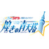 「名探偵コナン×東京スカイツリー（R） 煌きの青天塔」ロゴ