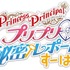 『プリンセス・プリンシパル』「プリプリ 秘密レポート すーぱー」ロゴ（C）Princess Principal Film Project