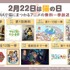 「猫の日」厳選7作品無料一挙放送