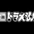 ABEMA「映画ドラえもん特集」チャンネル　ロゴ（C）藤子プロ・小学館・テレビ朝日・シンエイ・ADK 1980-2021