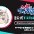 アニメ『ウマ娘 シンデレラグレイ』公式TikTok開設！