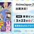 『ギャグマンガ日和GO』「AnimeJapan 2025」出展決定！（C）増田こうすけ／集英社・ギャグマンガ日和GO製作委員会