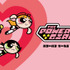 『パワーパフ ガールズ』×グラニフ ビジュアルTHE POWERPUFF GIRLS and all related characters and elements (C) & TM CN. (s25)