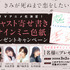 『きみが死ぬまで恋をしたい』寄せ書きミニ色紙キャンペーン