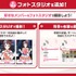「フォトスタジオ」機能