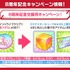 8周年記念アイテム交換所キャンペーン！