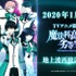 最強の兄妹は、無敵の来訪者に挑む！『魔法科高校の劣等生 来訪者編』2020年TVアニメ化決定