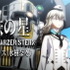 オペラの伴奏に負けない力強い歌声に思わず鳥肌とまらない……！『新サクラ大戦』 伯林華撃団・エリス（CV：水樹奈々）の歌う「鉄の星」ミュージックビデオ公開！