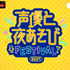 「声優と夜あそびフェスティバル2024」