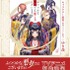 TVアニメ『ふつつかな悪女ではございますが ～雛宮蝶鼠とりかえ伝～』ゆき哉によるお祝いイラスト