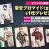 ランダムで限定ブロマイド画像