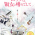 『ロックは淑女の嗜みでして』ティザービジュアル（C）福田宏・白泉社／「ロックは淑女の嗜みでして」製作委員会