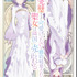『完璧すぎて可愛げがないと婚約破棄された聖女は隣国に売られる』キービジュアル（C）冬月光輝・オーバーラップ/完璧聖女製作委員会