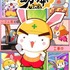 「全力ウサギ」シーズン2(C)イケダケイ／ビー・バード／THEATRE ACADEMY