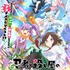 『忍者と殺し屋のふたりぐらし』Ⓒハンバーガー/KADOKAWA/にんころ製作委員会