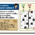 「名探偵コナン謎解きクイズ～少年探偵団からの挑戦状～」