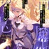【原作小説】GCノベルズ：『「お前ごときが魔王に勝てると思うな」と勇者パーティを追放されたので、王都で気ままに暮らしたい』4巻