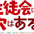 『生徒会にも穴はある！』ロゴ