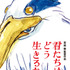 『君たちはどう生きるか』