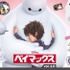 Happyくじ『ベイマックス』vol.2.0