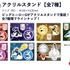 Happyくじ『ベイマックス』vol.2.0