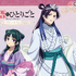 くじ引き堂「『薬屋のひとりごと』オンラインくじ Vol.2」が登場（C）日向夏・イマジカインフォス／「薬屋のひとりごと」製作委員会