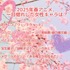 [2025年春アニメ、一目惚れした女性キャラは？]ランキング1位～5位