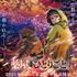『薬屋のひとりごと』第2期第2クール
