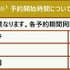 予約開始時間について