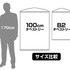 タペストリーのサイズ比較