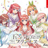 ゲーム『五等分のプリンセス ～幻想と深淵と魔法学院～』限定版（Nintendo Switch）（C）春場ねぎ・講談社／「五等分の花嫁∽」製作委員会（C）MAGES.