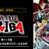 アニメ『真・侍伝 YAIBA』（C）青山剛昌／小学館／真・侍伝YAIBA製作委員会