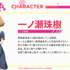 『対ありでした。～お嬢さまは格闘ゲームなんてしない～』キャラクター紹介_一ノ瀬珠樹