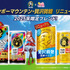 主力5商品リニューアルについて