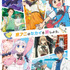第7回京都アニメーションファン感謝イベント『私たちは、いま！！ ―京アニのセカイ展―』キービジュアル