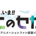 第7回京都アニメーションファン感謝イベント『私たちは、いま！！ ―京アニのセカイ展―』ロゴ