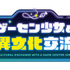 『ゲーセン少女と異文化交流』ロゴ