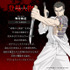 輝村極道 (CV.小西克幸)